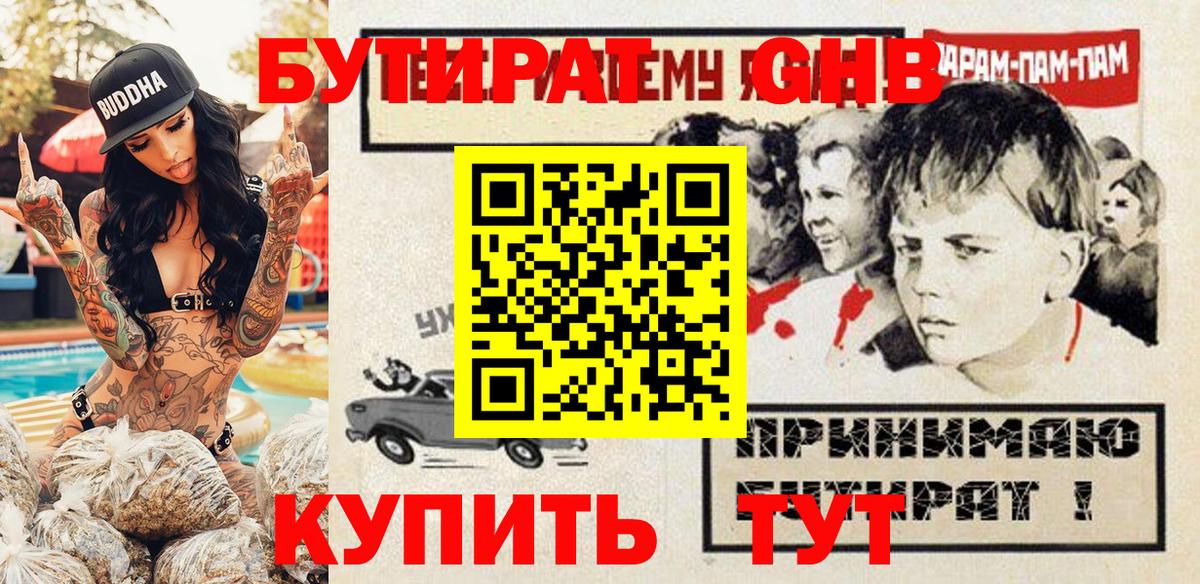 БУТИРАТ BDO  Вход с VPN  Алейск 
