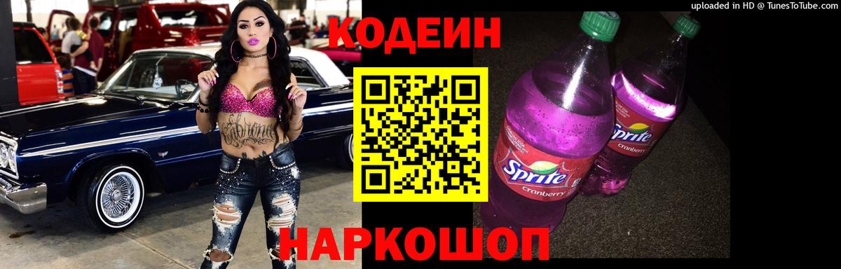 Кодеиновый сироп Lean напиток Lean (лин) Алейск