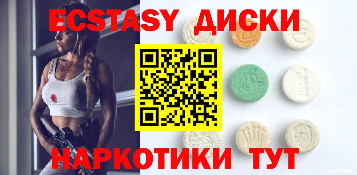 Экстази 280 MDMA  Вход с VPN  Экстази  Алейск 