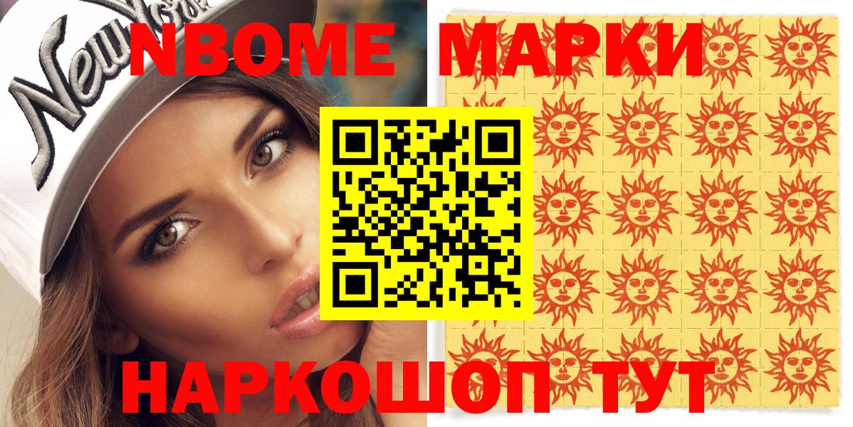 Марки NBOMe 1,5мг  Вход с VPN  Алейск 