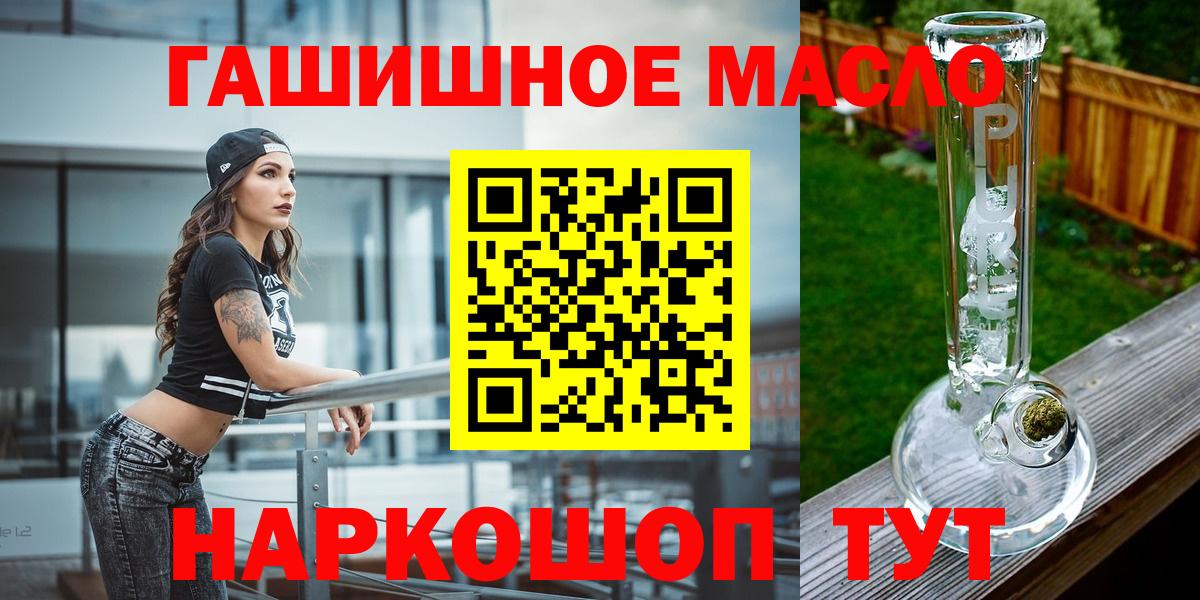 ТГК THC oil Алейск